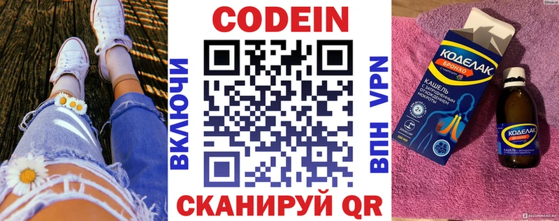 Кодеин напиток Lean (лин) Чебаркуль